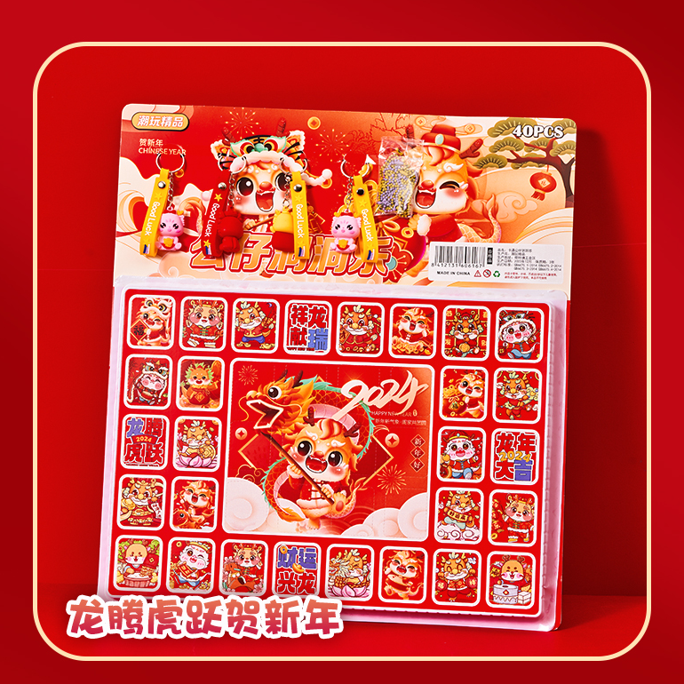 【龙年限定款】40洞公仔洞洞乐儿童奖励玩具潮玩精品