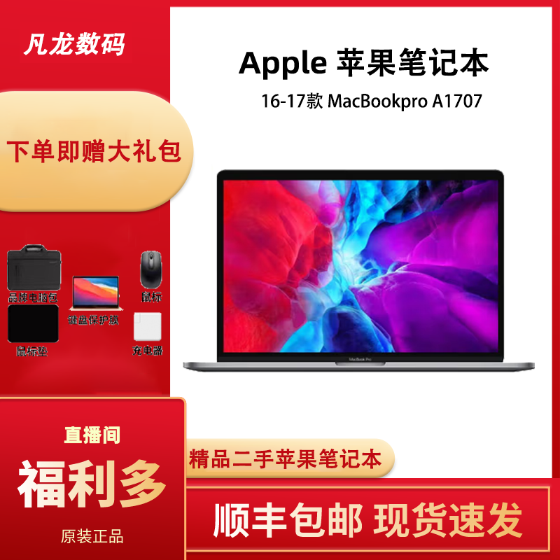 95新 Apple/苹果 A1707 MacBookpro笔记本  15.4寸 i7-7代 带Bar