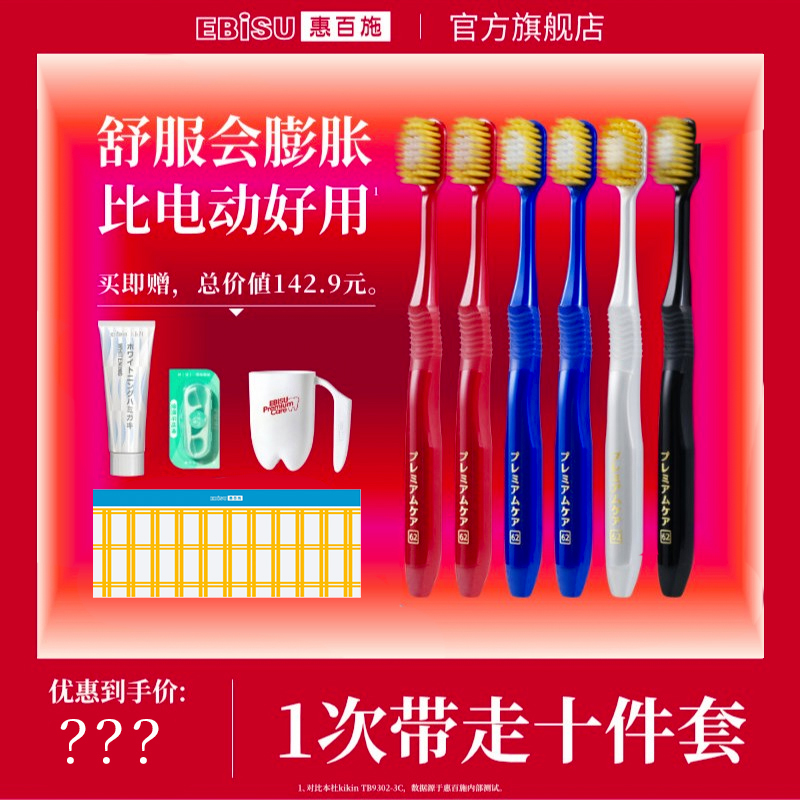 EBISU/惠百施【拍一发十】48孔宽头牙刷软毛家用日式高档独立超细Y