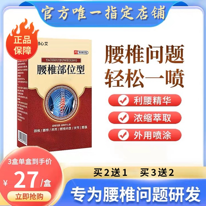 【官方正品】腰椎小白瓶喷剂腰椎部位型珍凝胶芙顺喷雾剂李时堂