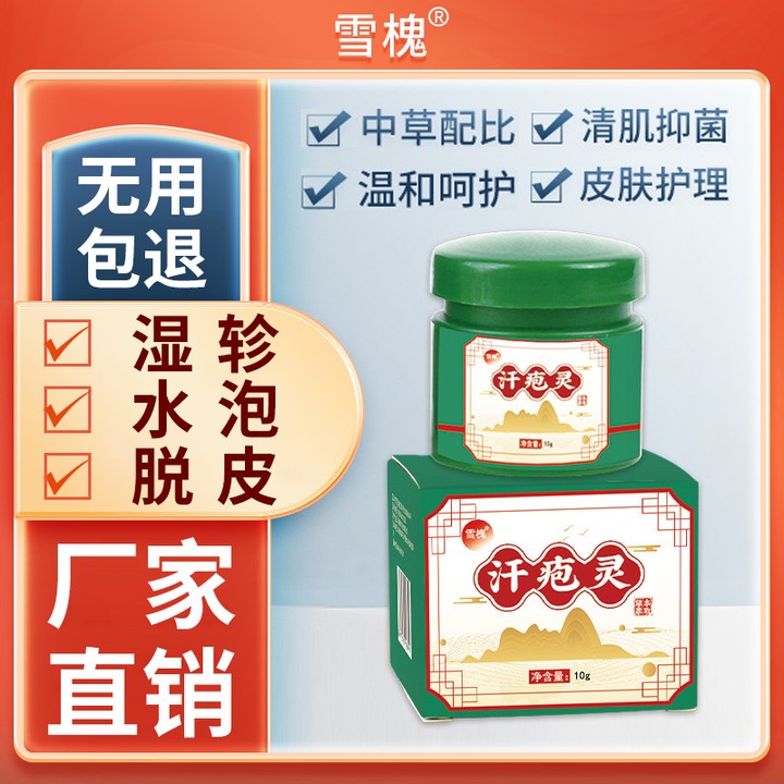 【 夏季爆款 效快准狠】汗手脚小水泡止脱皮痒膏汗疱灵