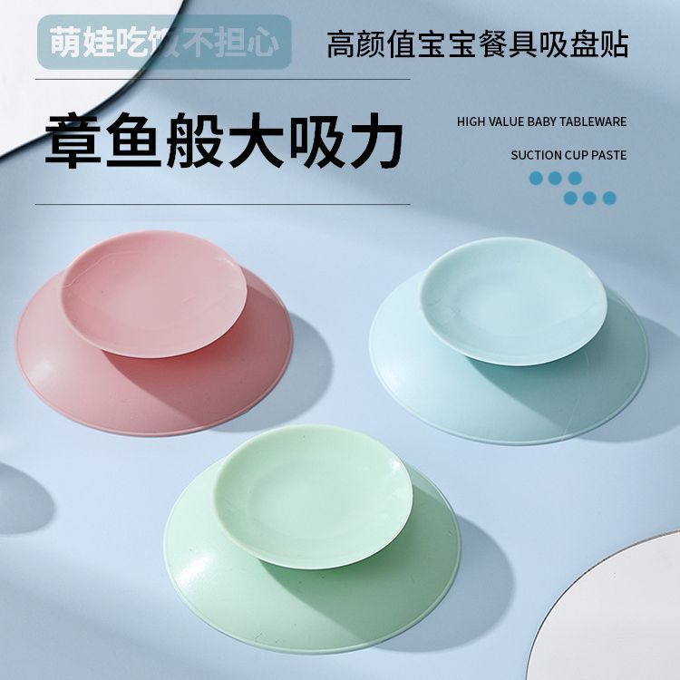 宝宝餐盘吸盘贴硅胶防滑防摔婴儿辅食儿童家用吃饭餐具圆形吸盘贴
