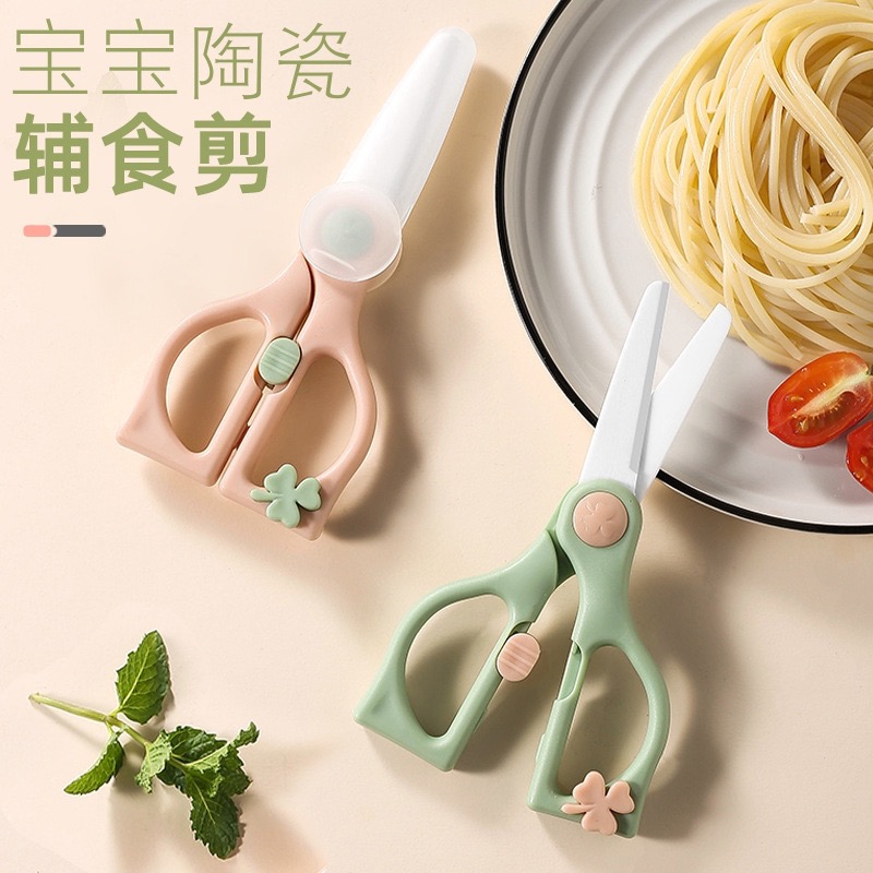 辅食剪刀婴儿辅食陶瓷剪宝宝食物剪刀可剪肉剪菜剪面条家用便携式