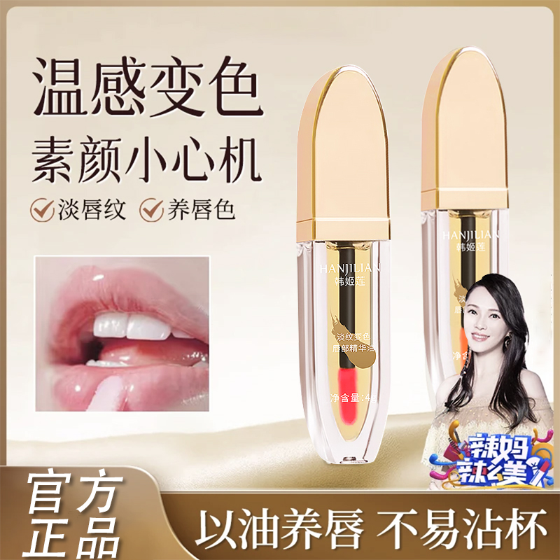 小树淡纹变色唇部精华油美护唇精华养唇口红唇釉不掉色淡化唇纹