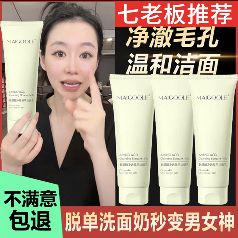 七老板直播间桥润同款泉臻颜净透洗面奶氨基酸洁面乳控油小大扬哥