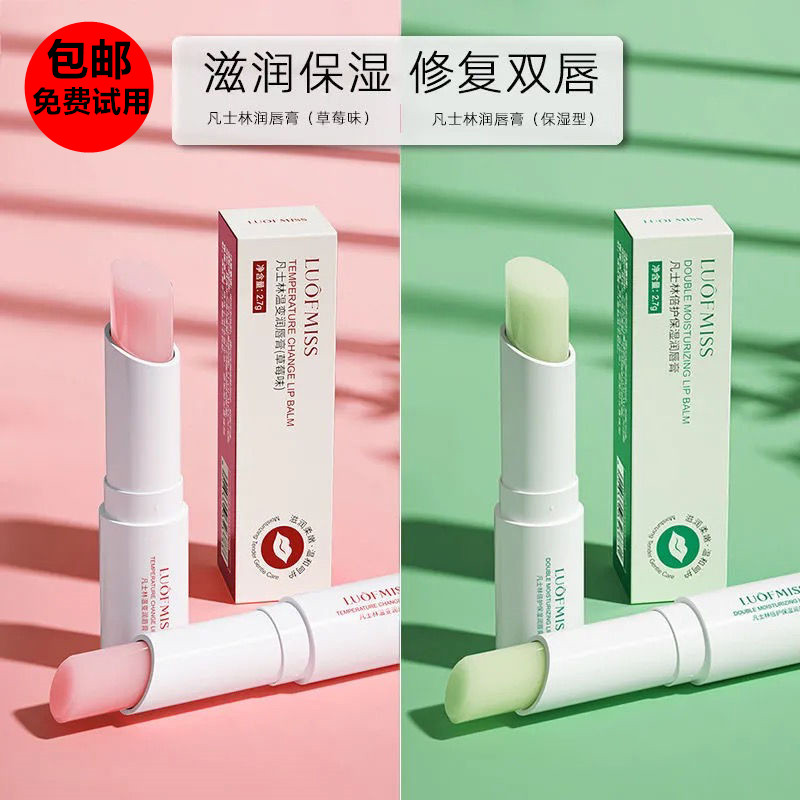 凡士林润唇膏女滋润防干裂唇膏无色温变学生柔嫩温和保湿补水湿润