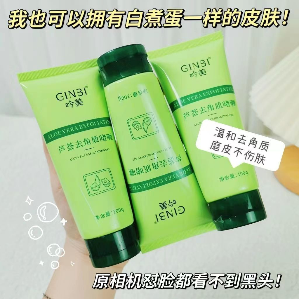 【福利中】芦荟胶去角质啫喱清磨砂洁面部柔嫩护肤深层保湿护理清洁