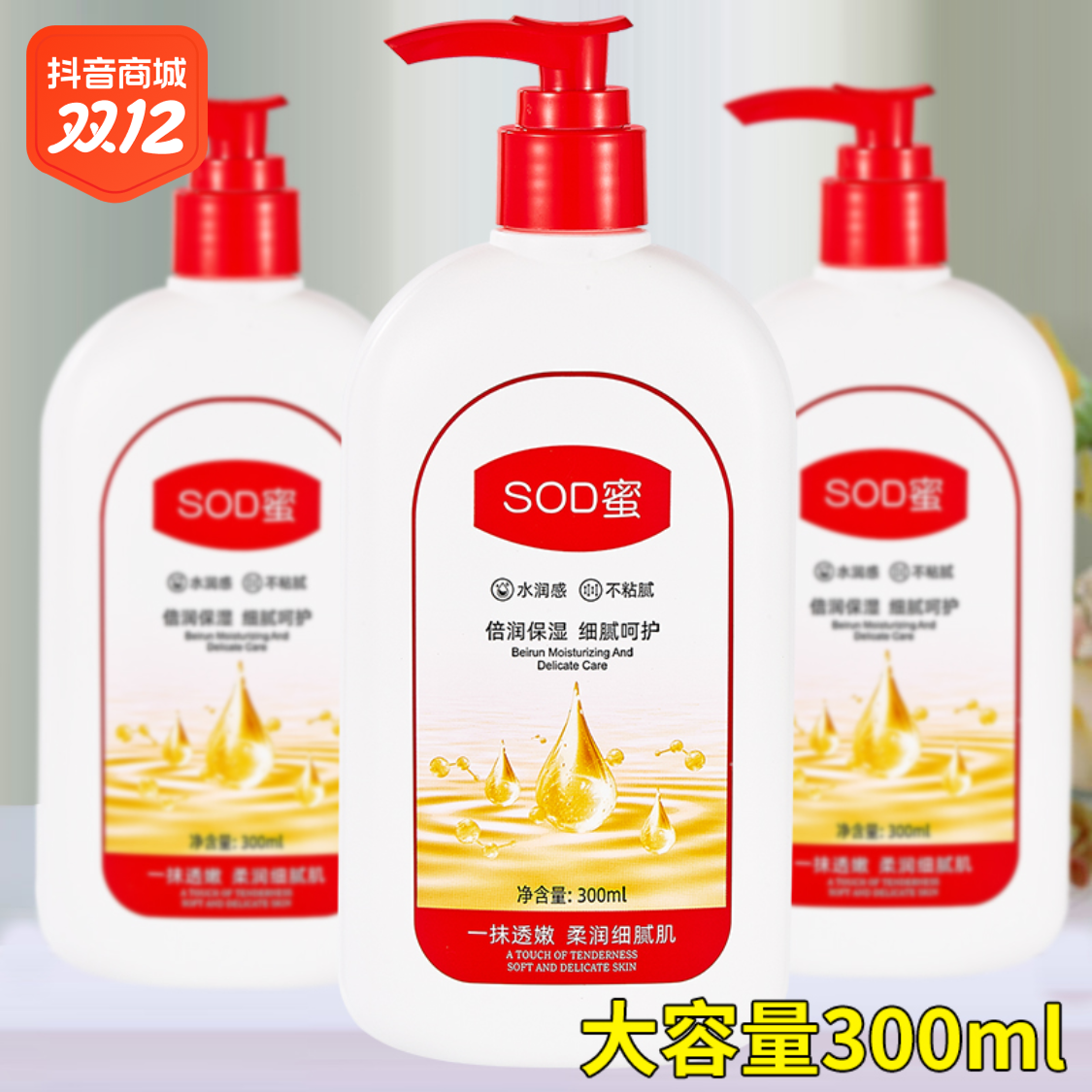 【粉丝福利】大容量SOD蜜补水身体乳学生护肤乳面霜护手霜擦脸瓶装