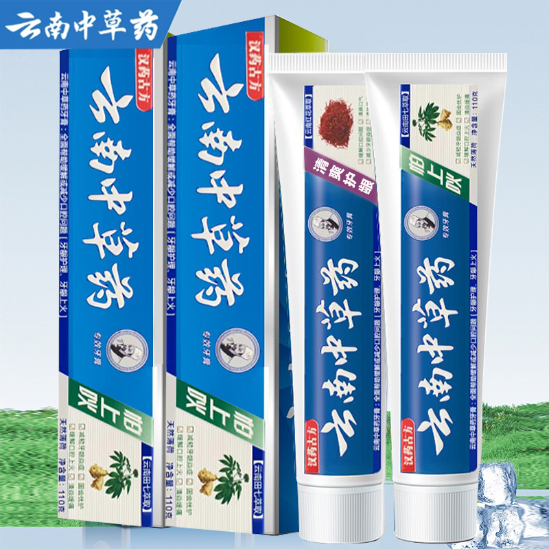 中草药牙膏去黄去牙渍洁白牙齿口气牙膏官方正品直播推荐护理优质
