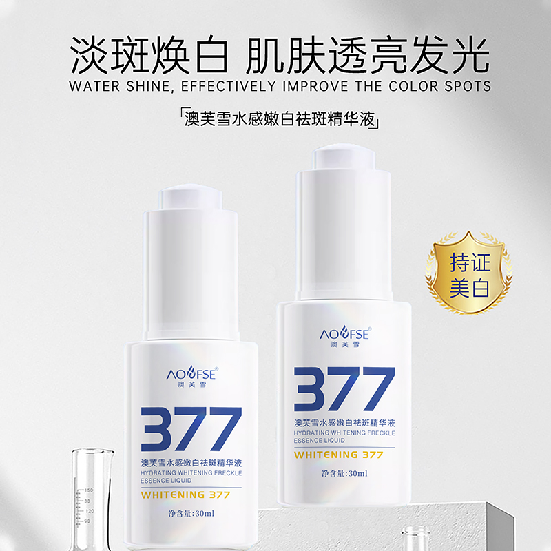 【官方正品】377美白淡斑精华液烟酰胺淡纹紧致改善熬夜肌嫩白水感