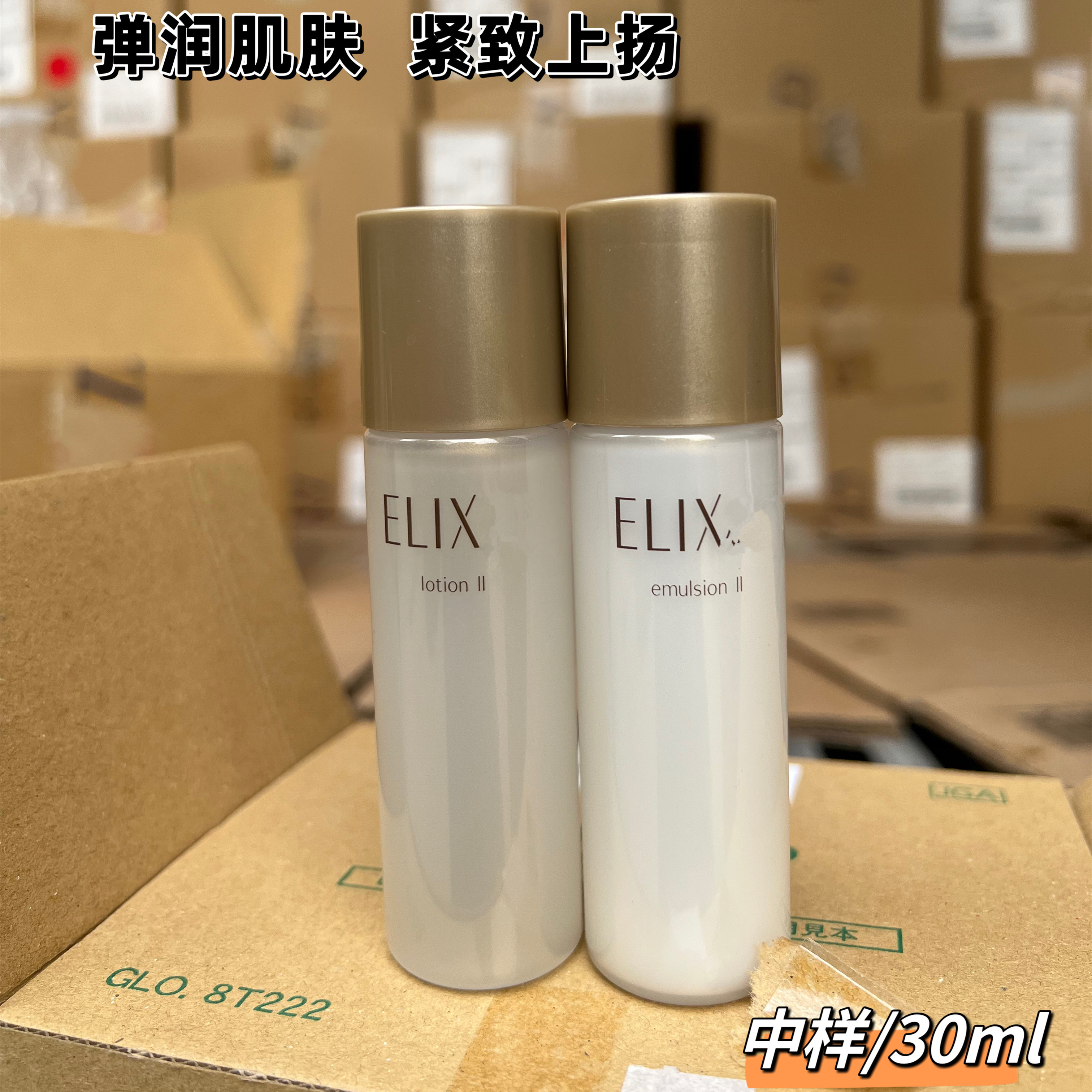 【超值中样30ml水乳】日本蕴能凝时黑金抗老滋润型水乳~25年9月