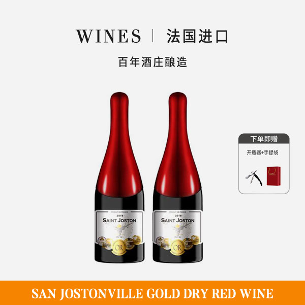 (主播宠粉27)圣约斯顿威尔金奖干红葡萄酒(DZ01W)
