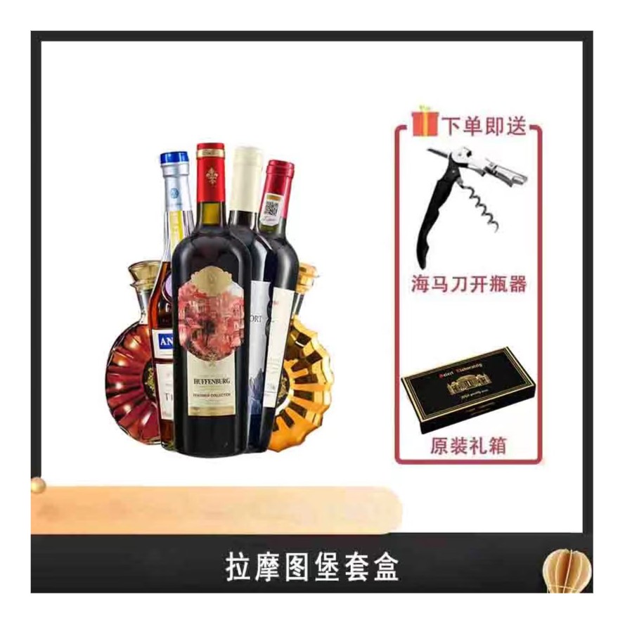霍芬堡田园村庄干红葡萄酒(DZ01W)