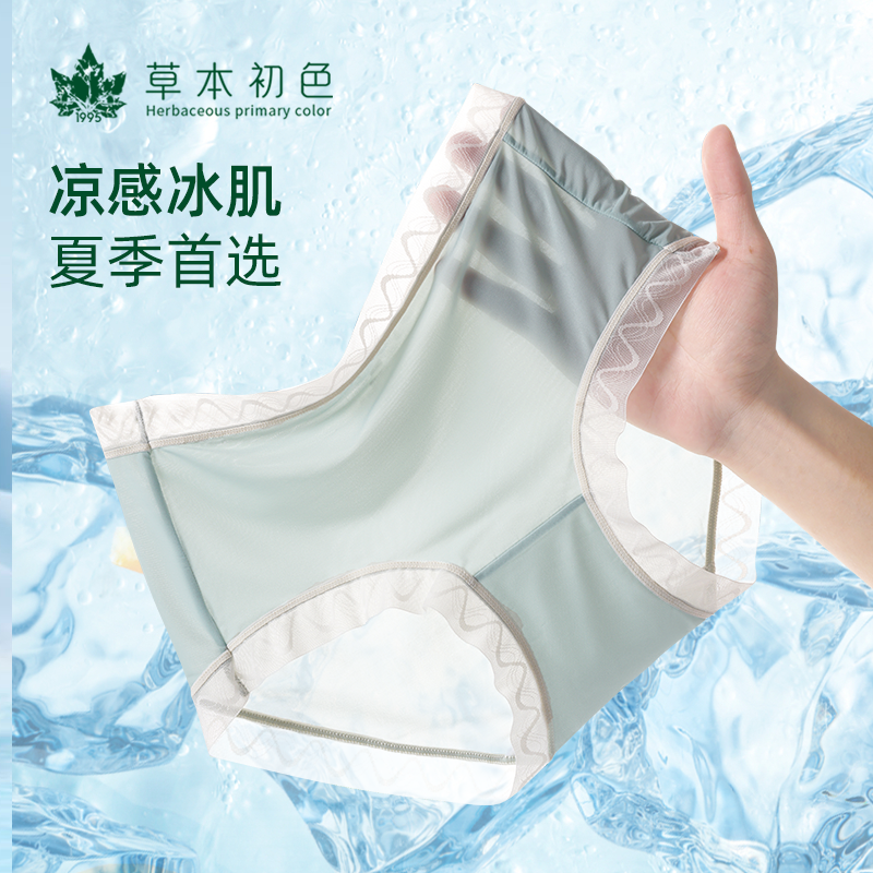 【草本初色】清清乳酸内裤中腰三角裤内裤女士无痕透气舒适抑菌夏季