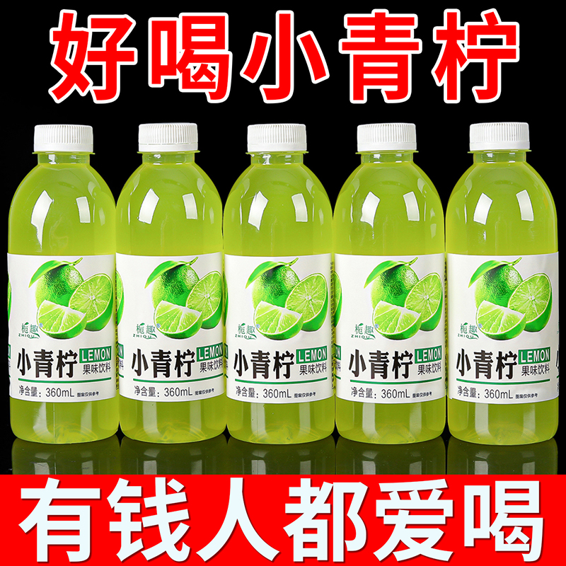 【8.8抢12瓶】网红小青柠汁酸爽可口酸甜补充维C柠檬风味果汁整箱