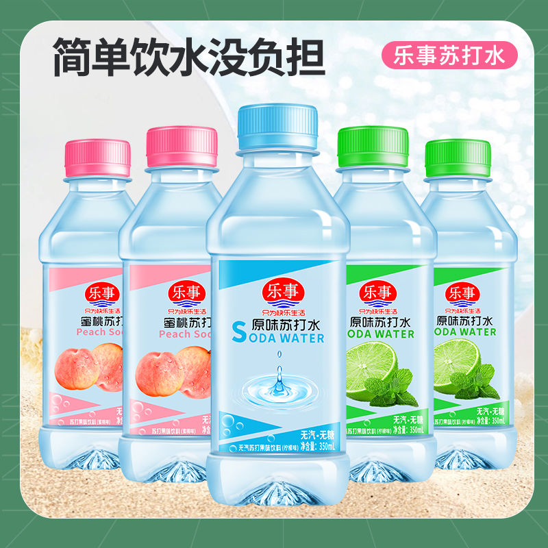 【新品大促】正宗弱碱性无糖乐事苏打水整箱批发小瓶装0糖0脂饮用水
