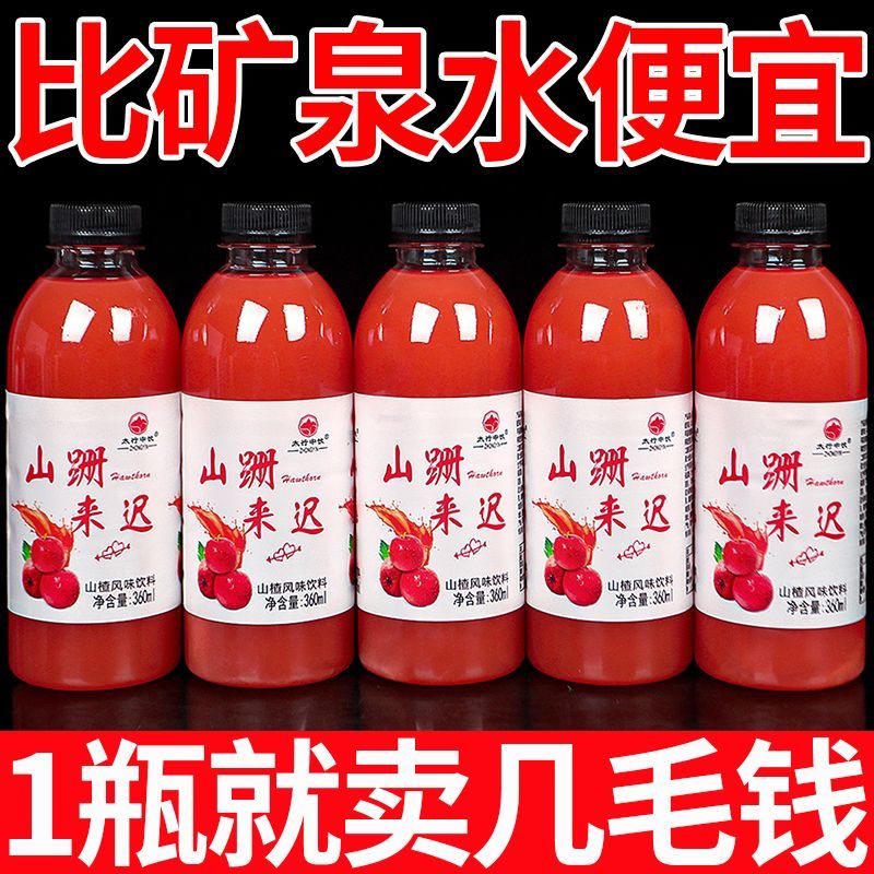 【9.9抢12瓶】山楂果茶山楂汁无糖饮料360ml/瓶装解腻野山楂一整箱