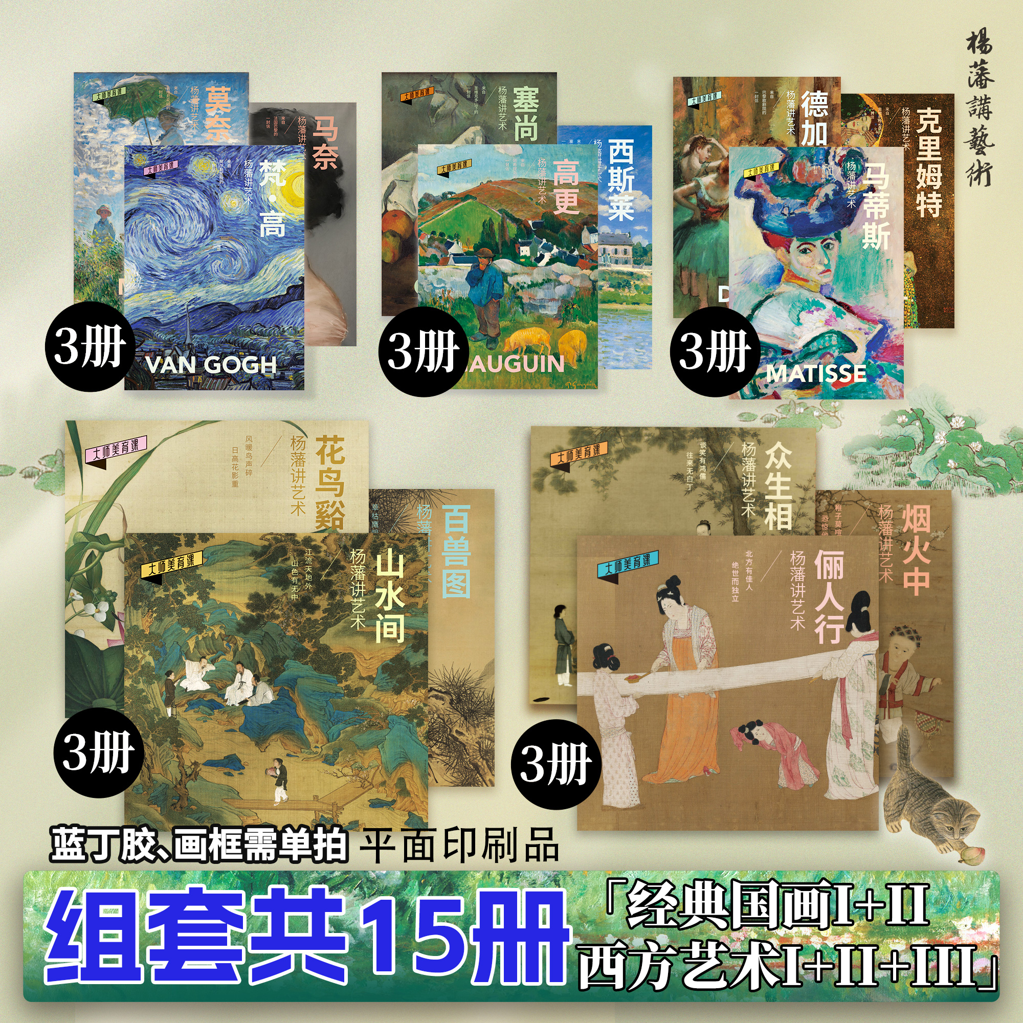 文墨亭—大师美育课  西方艺术+经典国画 名画 欣赏 绘画 临摹