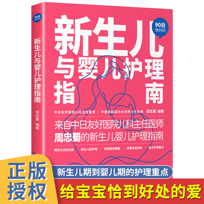 【一禾】90后做妈妈新生儿与婴儿护理育儿指南 更好了解宝宝健康
