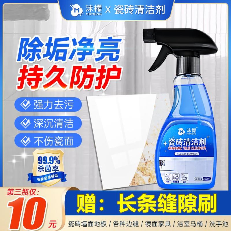 沫檬瓷砖清洁剂家用墙面地板污除垢净亮强力去污黄洗金属划痕缝隙