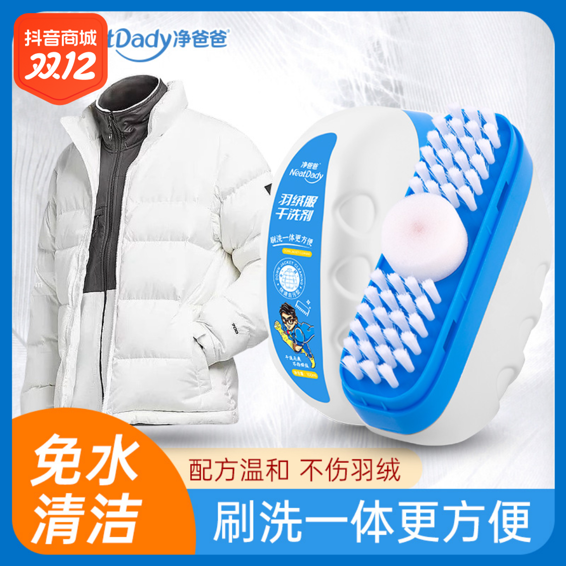 羽绒服干洗剂免水洗去污渍油渍多功能干洗液便携式顽固污渍清洗剂