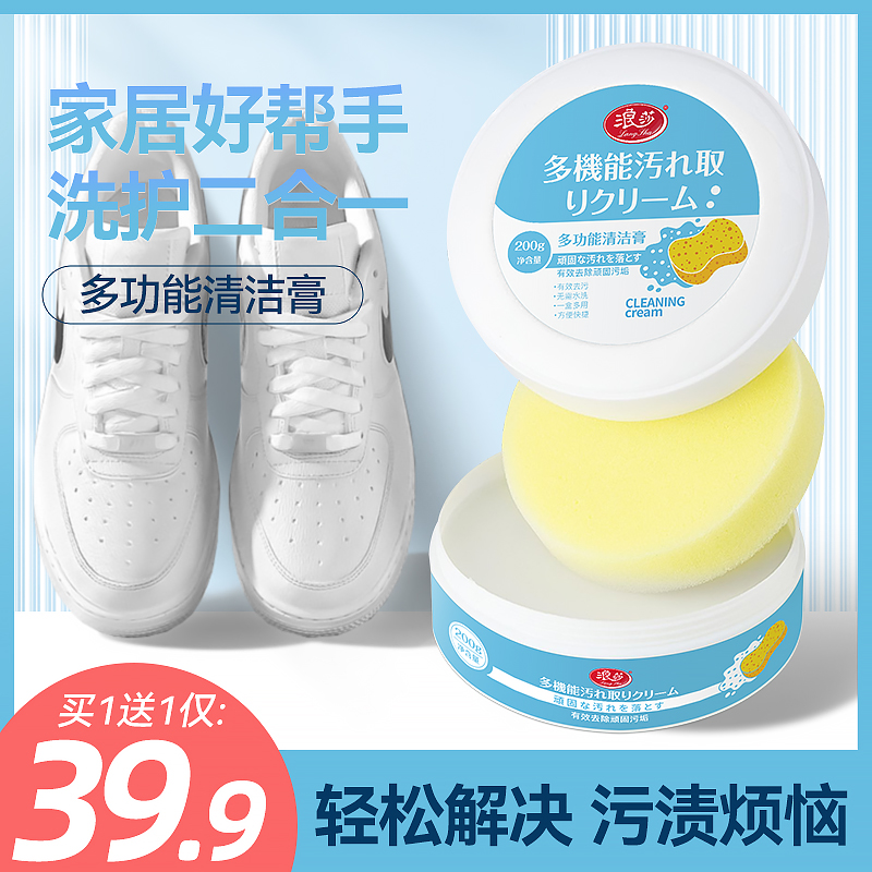 【买一送一 速抢浪莎多功能清洁膏小白鞋去污免洗擦鞋神器去污膏护