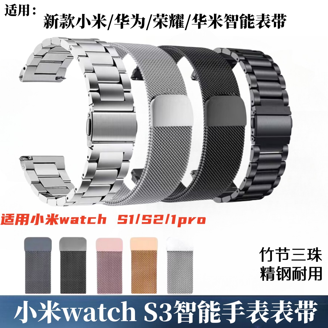 适用小米watchS3表带S2磁吸S1Pro钢表带小米color2手表带运动腕带