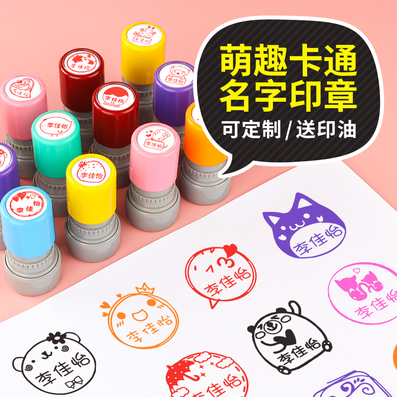 幼儿园名字印章孩子小学生签名个人盖章卡通可刻字学习文具用品