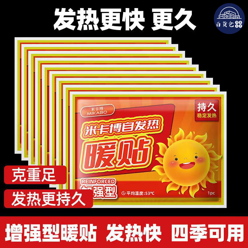 米卡博【新疆包邮-乌市发货】暖宝宝贴发热贴保暖贴大号暖腰暖身