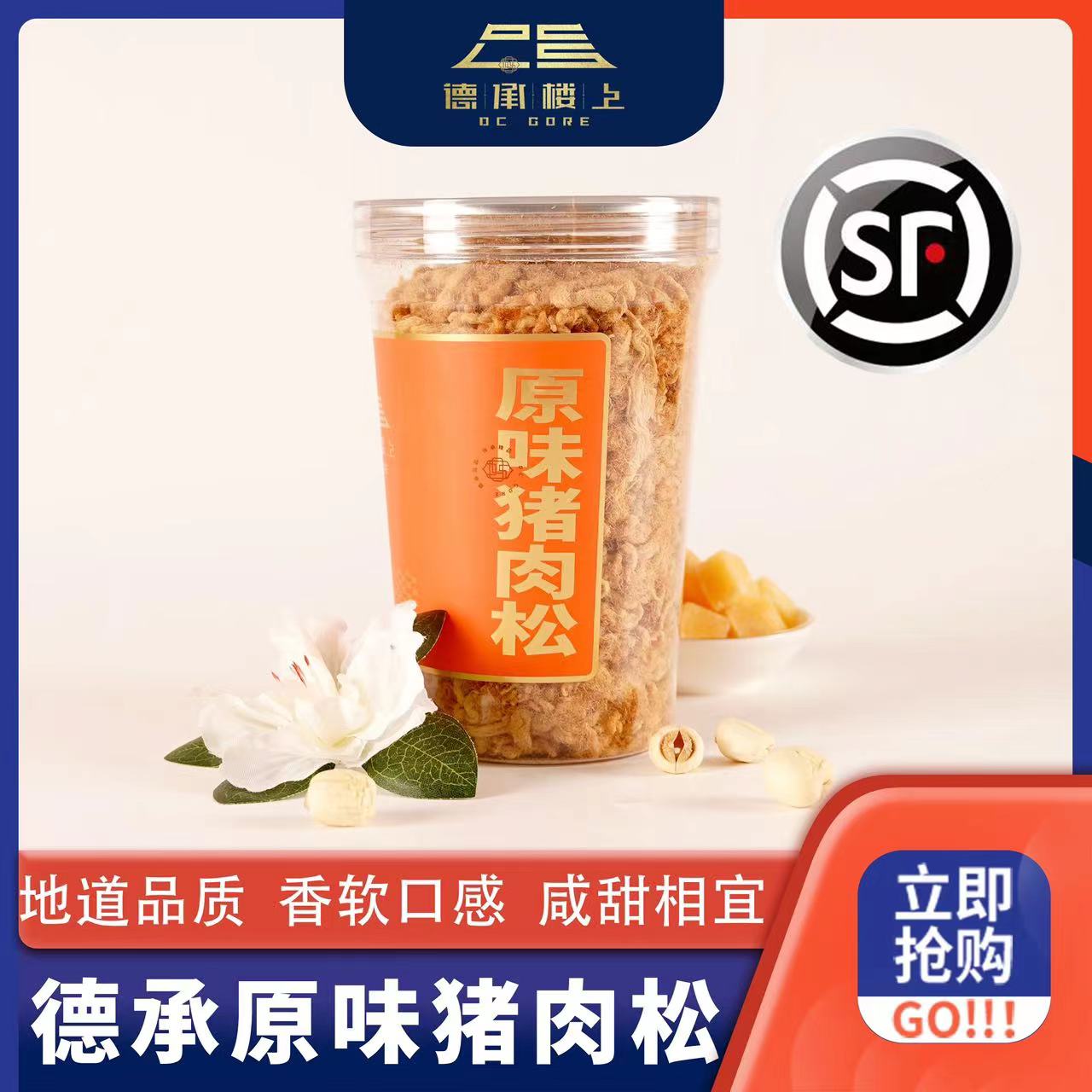 德承行鱼胶 广东原味猪肉松