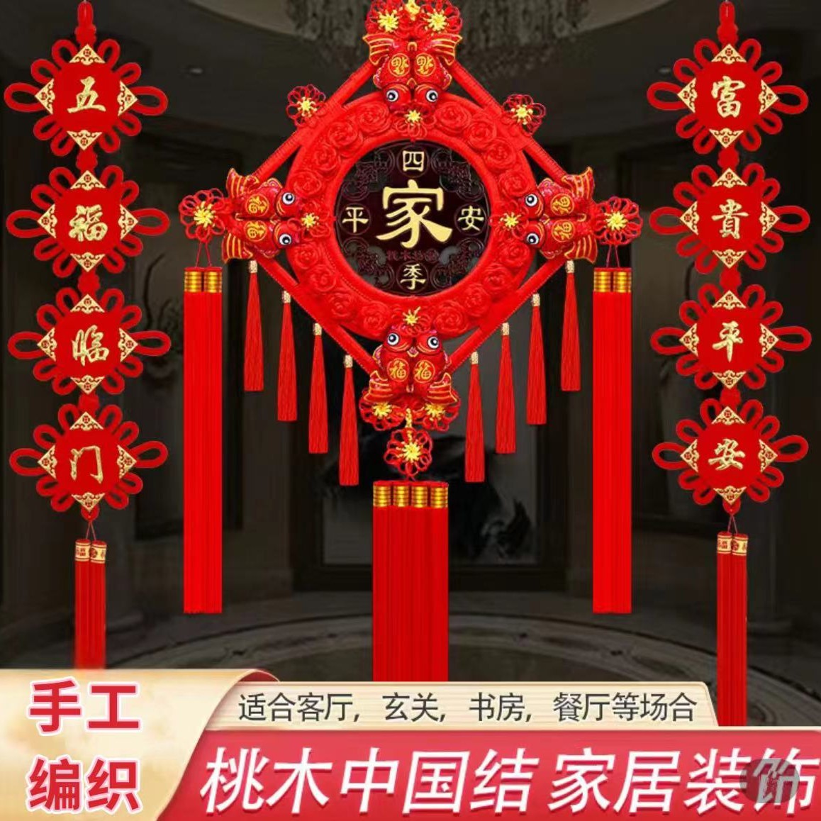 中国结客厅挂件大号福字乔迁高档手工装饰品春节过年装饰纯手工