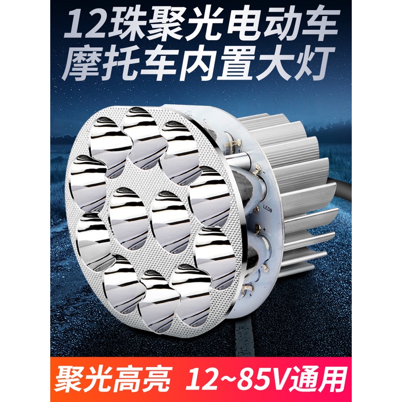 电动车大灯摩托车led大灯12V48V改装灯泡60V远近光踏板车内置灯