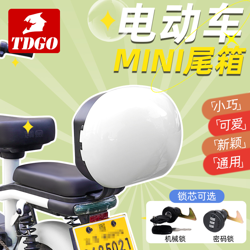 电动车后备箱通用雅迪爱玛台铃绿源小型电瓶车后靠背尾箱飞碟储物