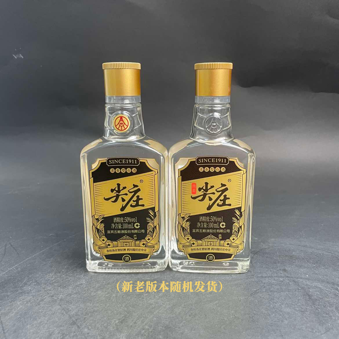 五粮液尖庄（黑）浓香型白酒口粮小酒瓶装50度100ml