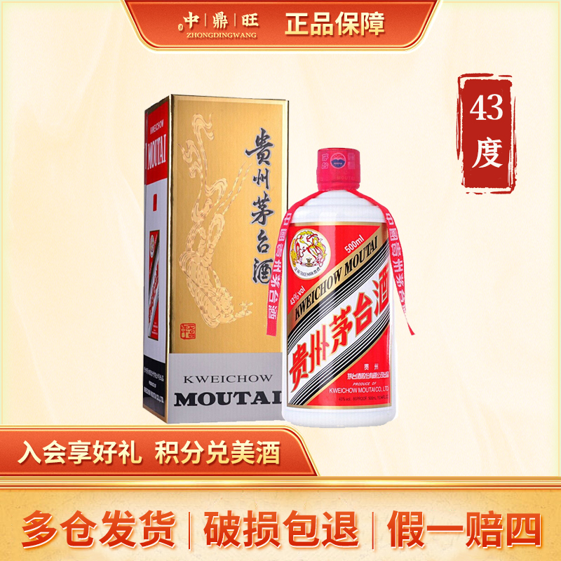 MOUTAI/茅台飞天茅台 酱香型优选白酒单瓶装【超值购】43度500ml