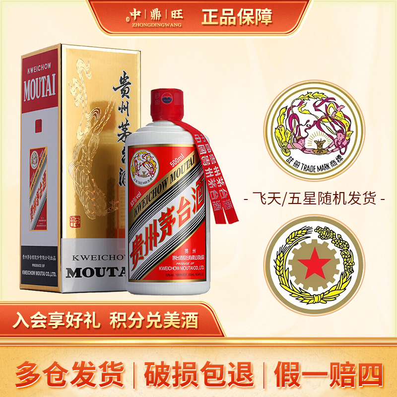 MOUTAI/茅台2012年（五星/飞天随机发货）酱香型经典瓶装53度500ml