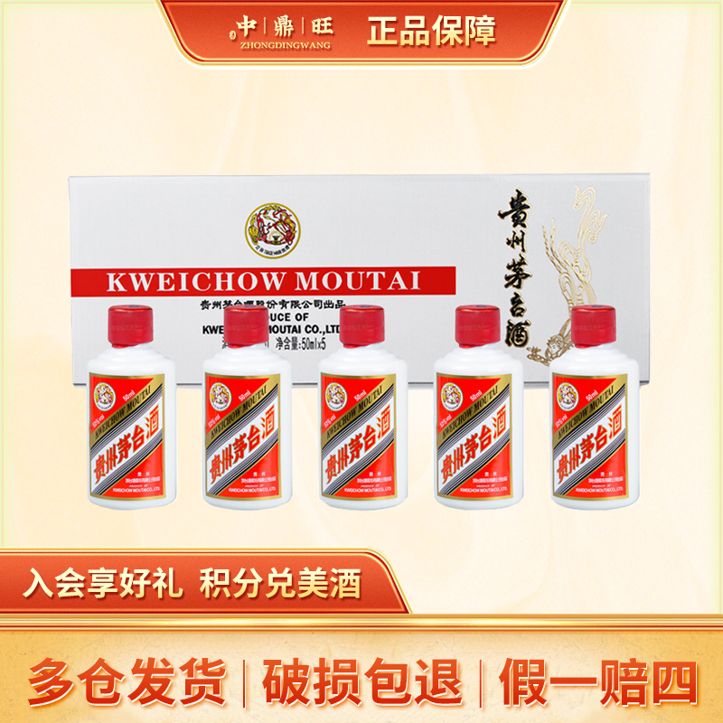 MOUTAI/茅台飞天茅台白色条盒装酱香型白酒 送礼礼盒装53度50ml*5