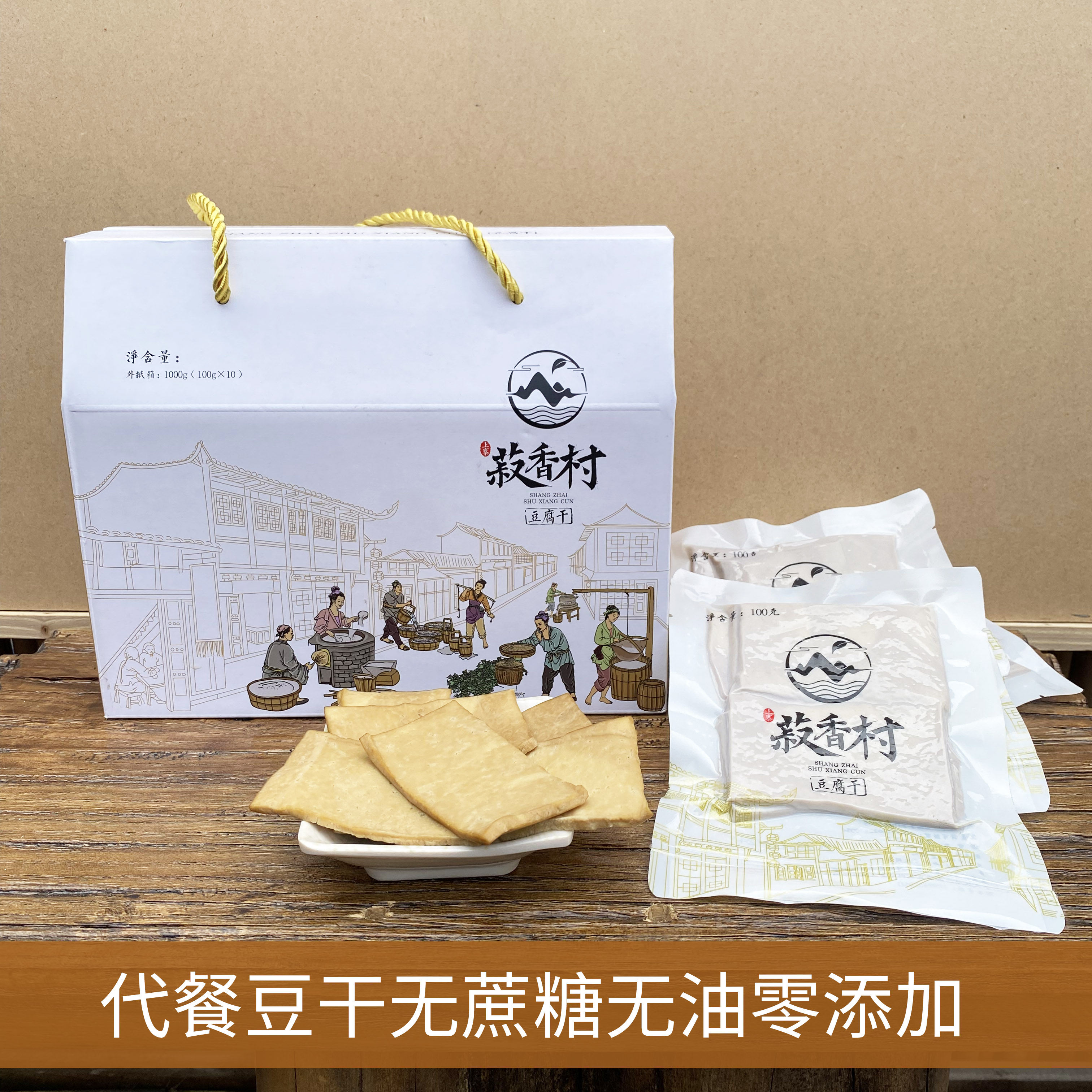 菽香村豆腐干无添加轻食餐超薄五香味有嚼劲