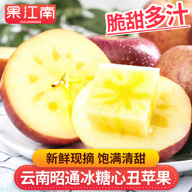 【果江南】云南昭通丑苹果8枚装 2023新果香甜多汁新鲜水果
