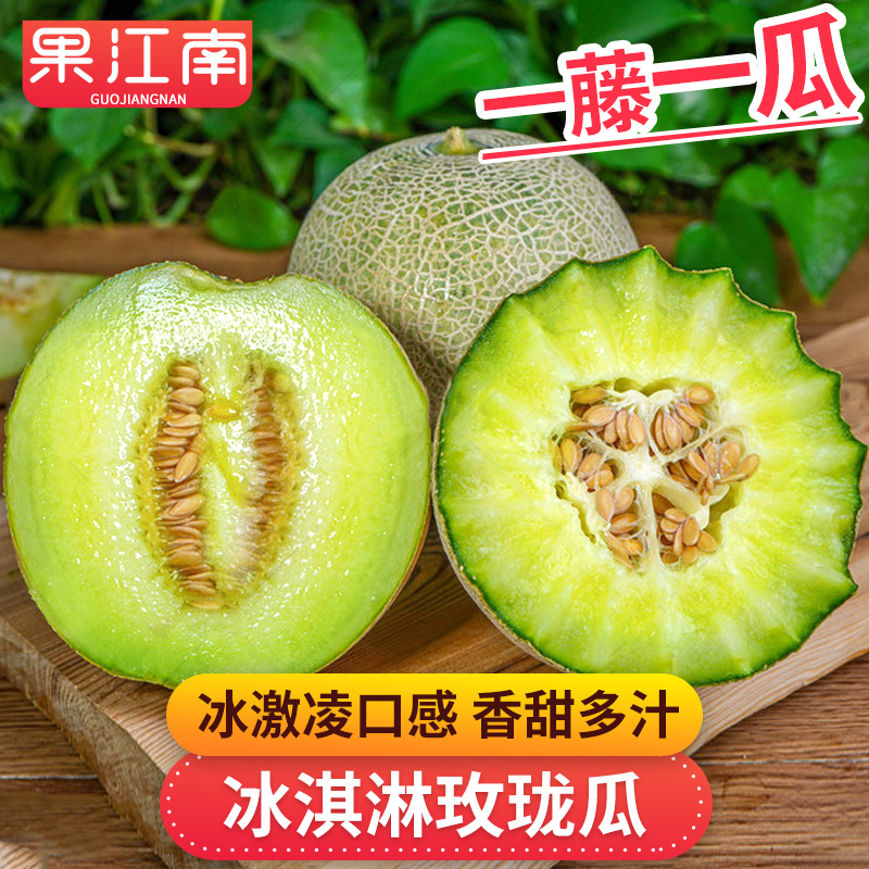 【果江南】海南玫珑瓜1.8-8.5斤冰淇淋口感香甜多汁 新鲜水果哈密瓜