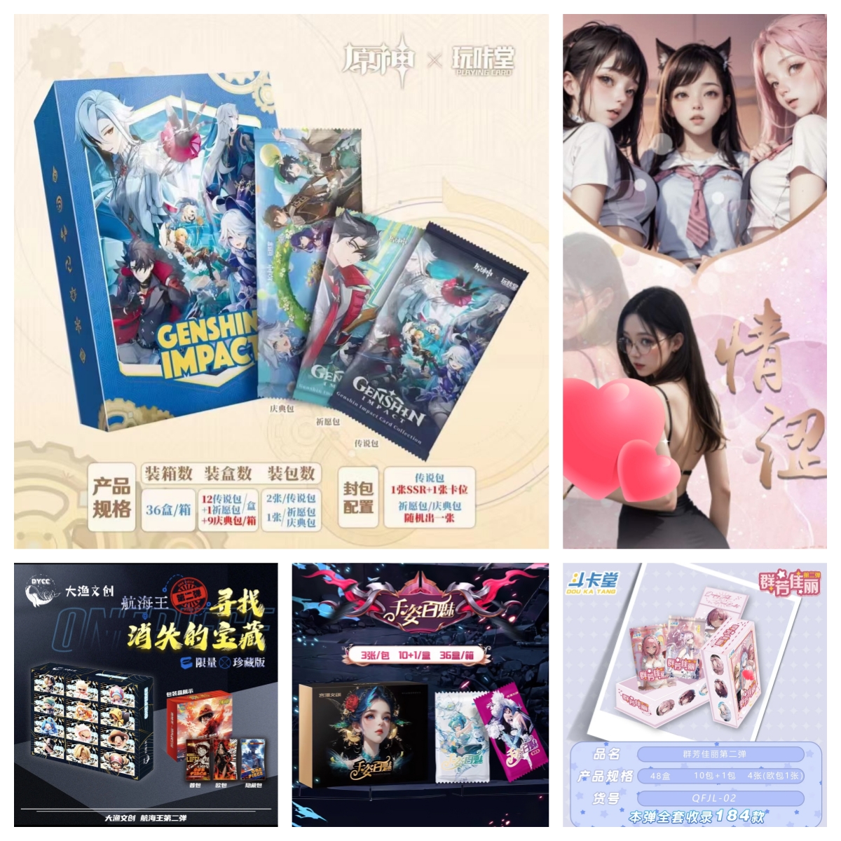 W【拆包】动漫全家福 原神海贼妹卡动漫周边收藏卡牌（同意代拆）国卡