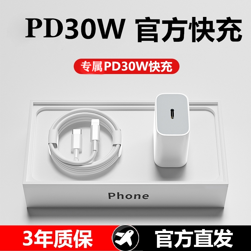 【清仓处理】适用苹果30W充电器PD头iPhone14/131211Pro快充数据线