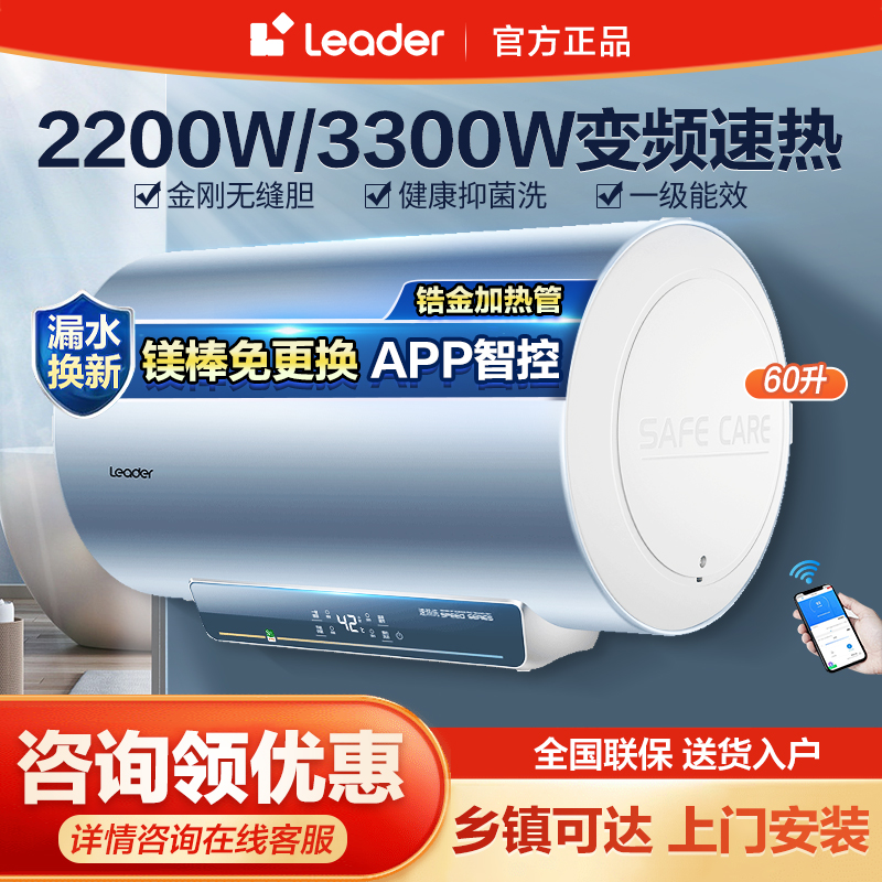 Haier/海尔统帅PLV3电热水器60升防电墙智控家用洗浴一级能效净水