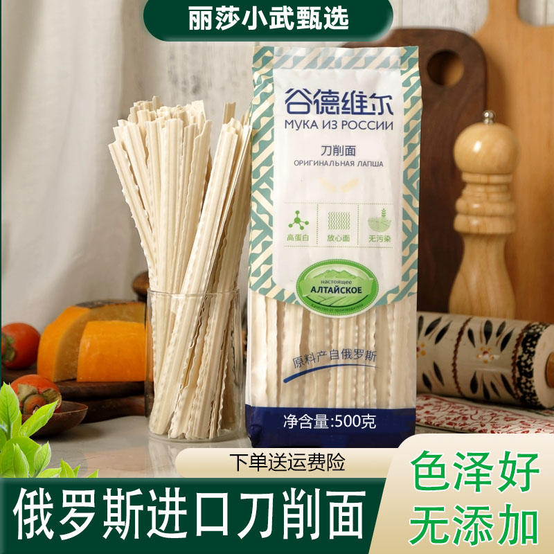 【丽莎小武甄选】俄罗斯进口刀削面500克1袋
