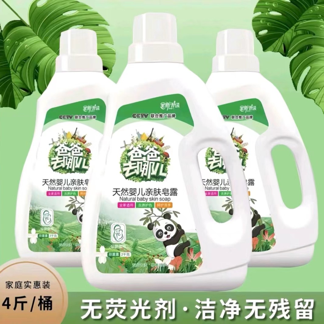 爸爸去那儿洗衣婴儿大人通用持久留香去污柔顺洗衣液