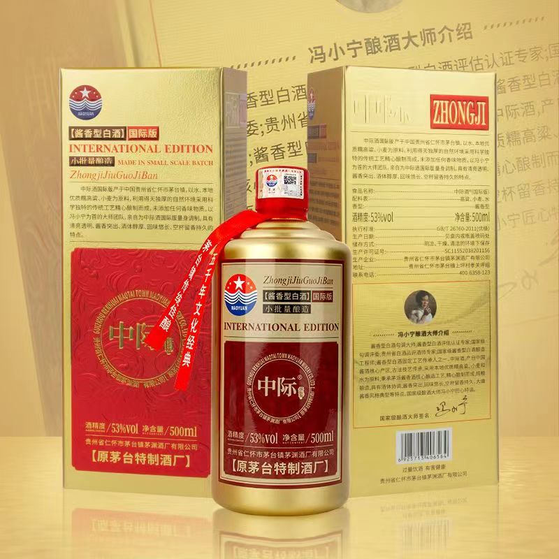 中际酒 (原茅台特制酒厂)酱香型白酒500ml*6瓶 正品保证