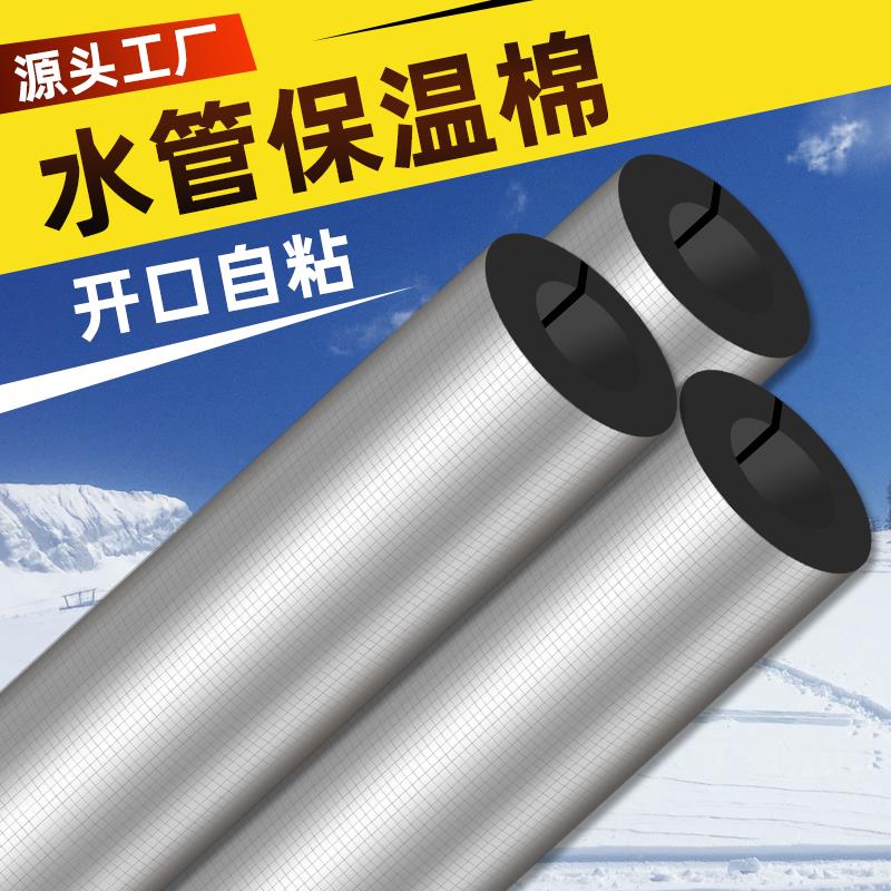 开口自粘水管保温棉管套防冻隔热材料室外管道太阳能橡塑保护套