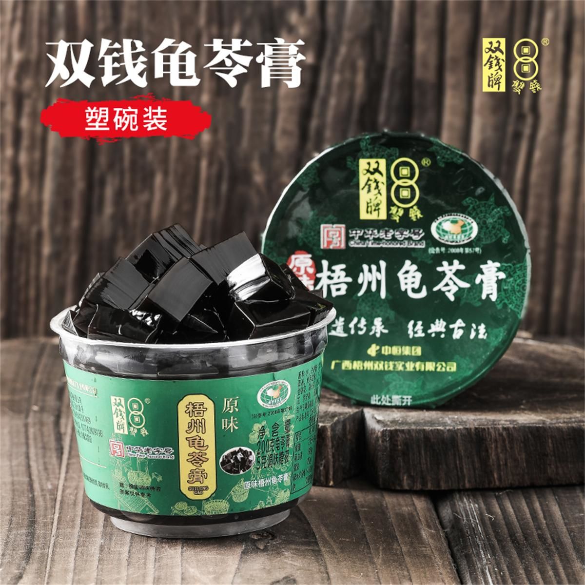 双钱  正宗梧州龟苓膏原味200克碗装广西梧州双钱即食中华老字号