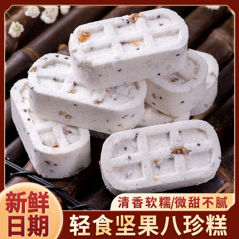 【9.9发30包】无蔗糖坚果茯苓八珍糕高端休闲零食办公室解馋小零食