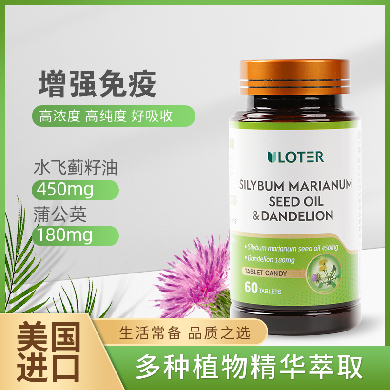 美国进口水飞蓟奶蓟草片复合片醒酒护熬夜肝脏加班适用